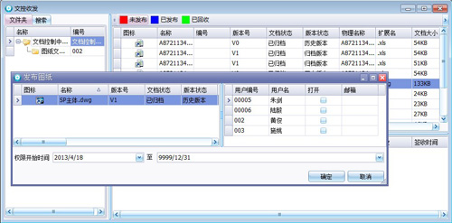 文檔的電子發(fā)放與回收 文檔的電子發(fā)放與回收